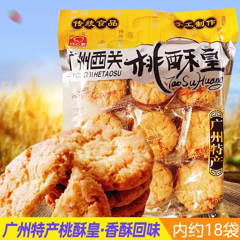 广州西关传统特产合桃酥皇好心泰528g手工制作松脆饼干特色即食