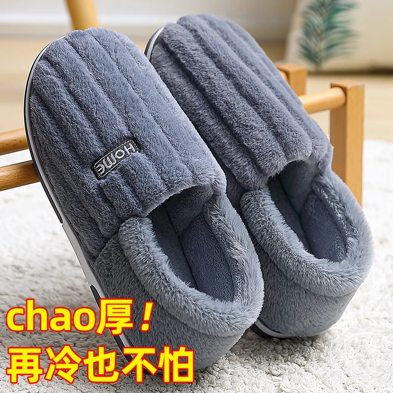 棉拖鞋男士2024新款冬季包跟室内家居厚底大码保暖毛绒防滑棉鞋男