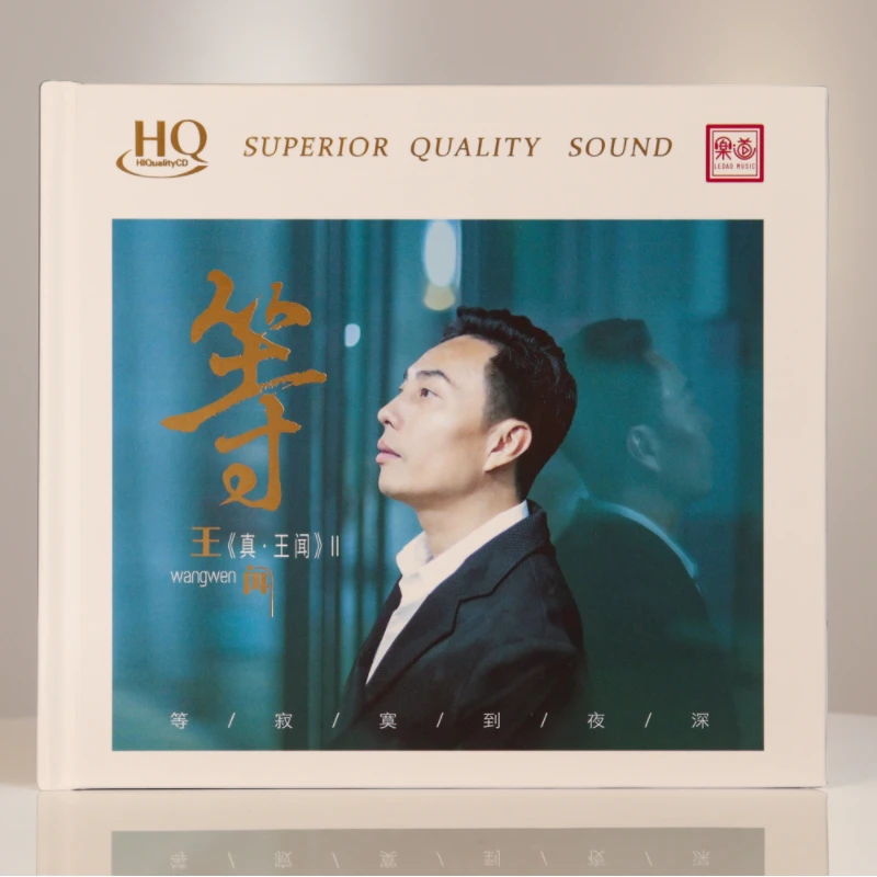 乐道唱片《等·王闻》HQ CD正版HiFi发烧专辑【真·王闻】系列2