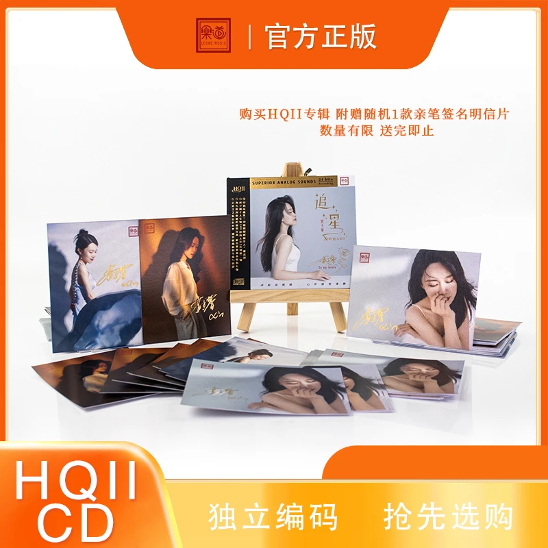 乐道唱片《追星》黄子馨xin新专HQII CD赠签名照一款【xin的恋人们】2