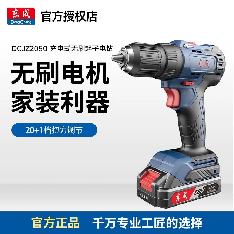 东成DCJZ高速2050无刷大钢炮手电钻多功能螺丝刀高性能钻孔强劲