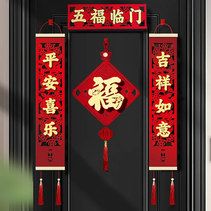 【新年到】2025蛇年装饰品挂件新款春节福字对联客厅电视背景墙挂饰