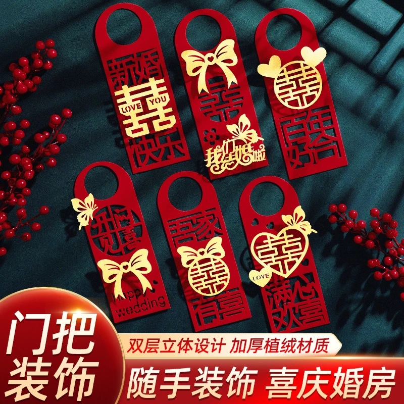 结婚用品大全立体门把手手柄挂件流苏婚房装饰客厅防盗门挂饰婚礼