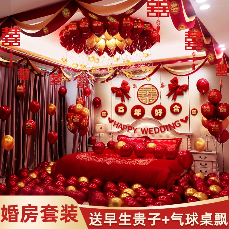 婚房布置套装男方女方新房网红卧室婚礼婚庆用品大全气球结婚新婚