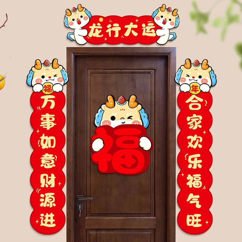 zs春节卡通小对联2024新年装饰品过年家用春联大门春联福字门联