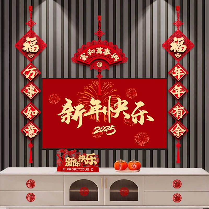 【过新年】2025年蛇年春节装饰客厅电视背景对联中国结挂饰福字挂件
