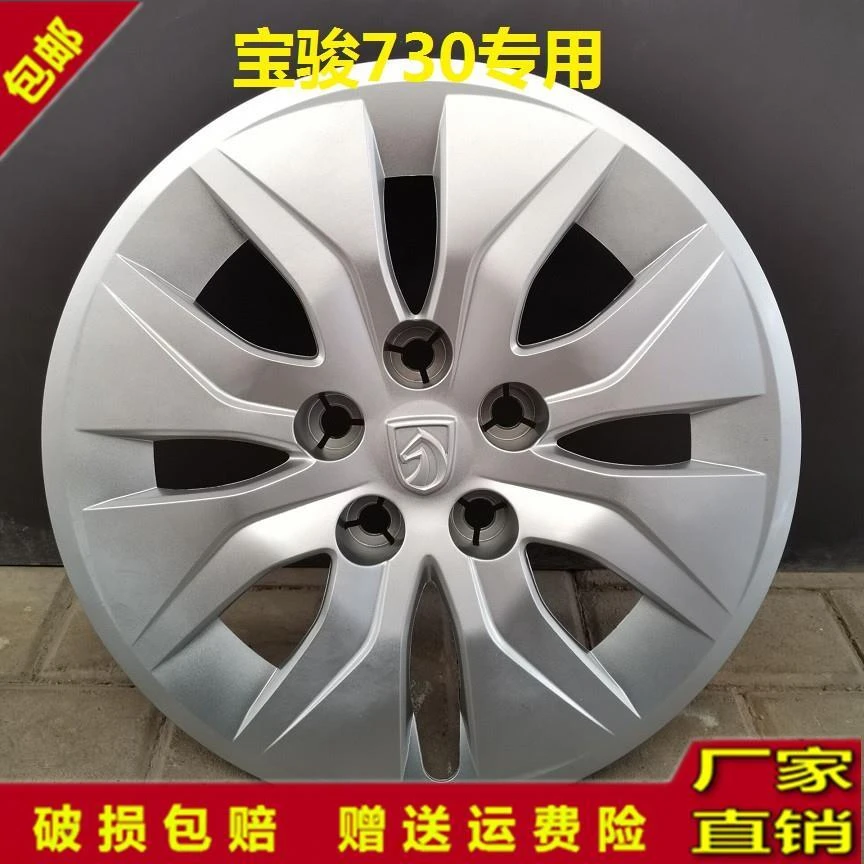 适用于宝骏730轮毂盖 新16款宝骏730轮胎外壳盖子 铁圈钢圈装饰盖