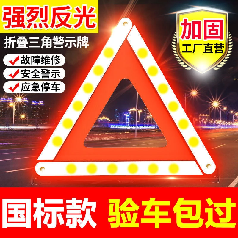 ✈汽车三角架警示牌三脚架反光折叠故障安全锤停车牌车载灭器车