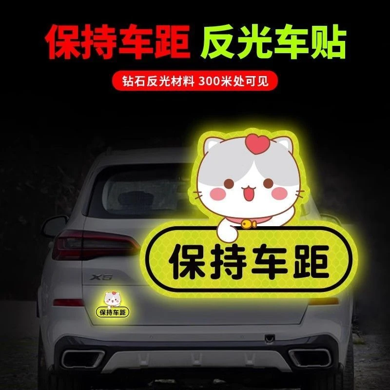 ✈远光狗克星请关远光灯车贴保持车距车身划痕遮挡反光汽车贴纸