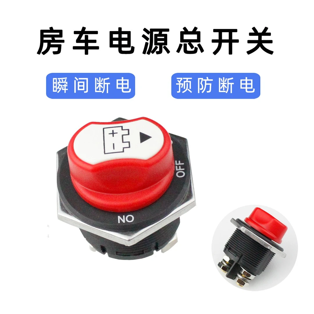 瑞利特房车汽车电瓶开关电源断电防漏电保护车用船用电源保护改装