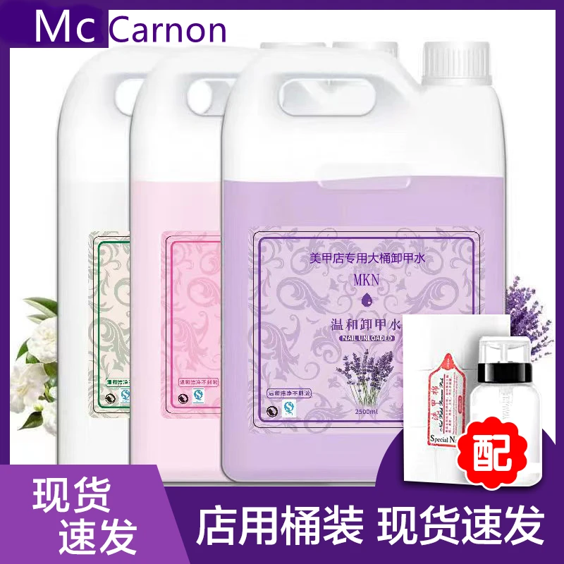美甲专用2500ml大瓶甲水清洁水卸甲水啫喱水快干水清洁剂不伤手
