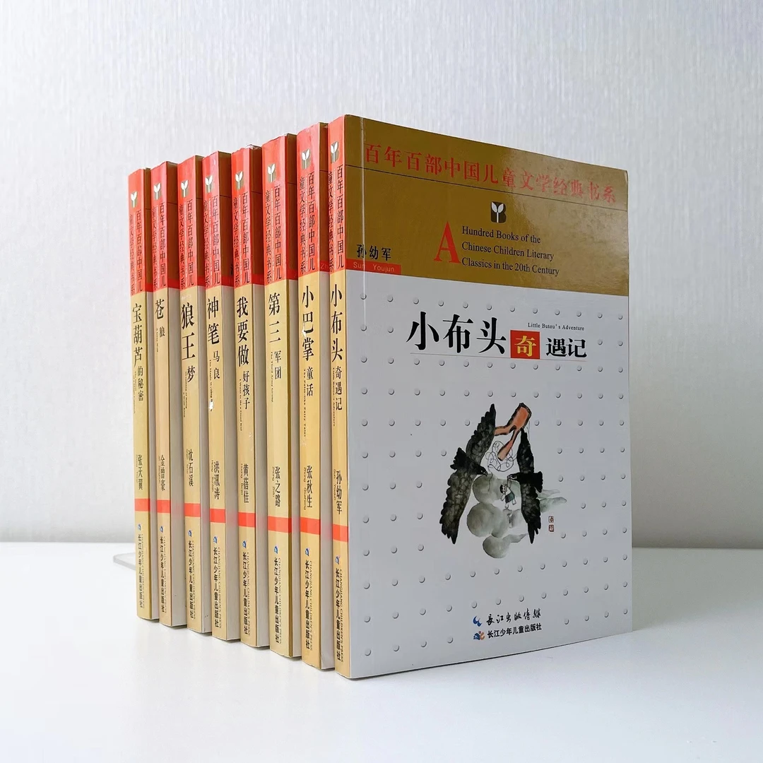 百年百部  全8册故事