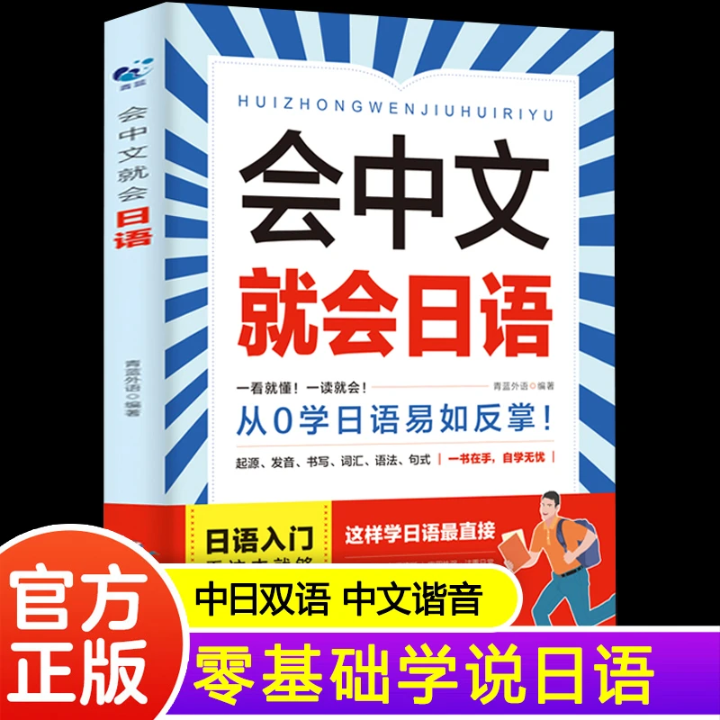 会中文就会日语 一看就懂！一读就会！