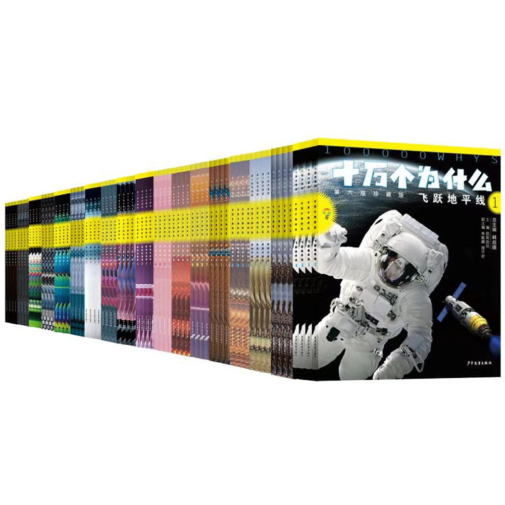 【上海少儿】十万个为什么第六版珍藏版全套72册