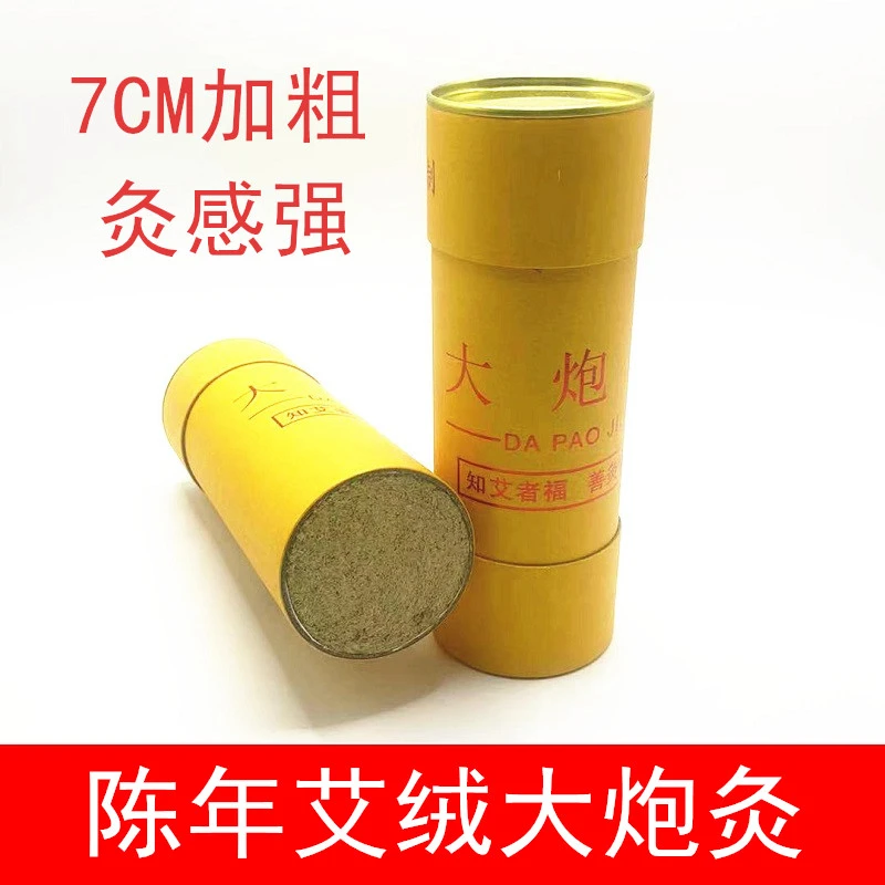 大炮灸加粗7cm大号雷火灸条陈年艾绒条艾柱手持悬灸条家用熏灸条