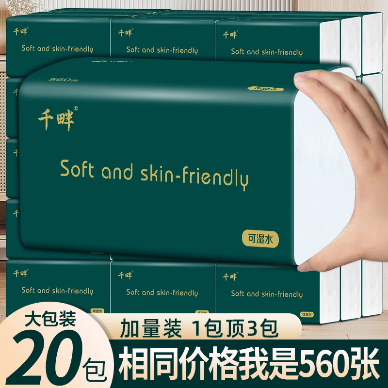 560张实惠大包抽纸干湿两用整箱批加厚加量家用大抽纸一箱20大包