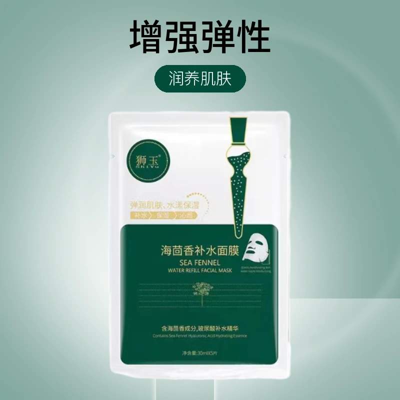 一次性保鲜亲肤贴合补水面膜，养肤海茴香保湿滋养每盒5片膜布