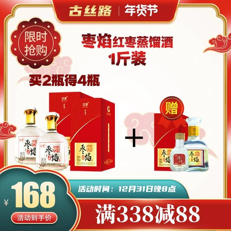 枣焰42°红枣蒸馏酒500毫升装精选优质新疆红枣果酒蒸馏酒节日好礼