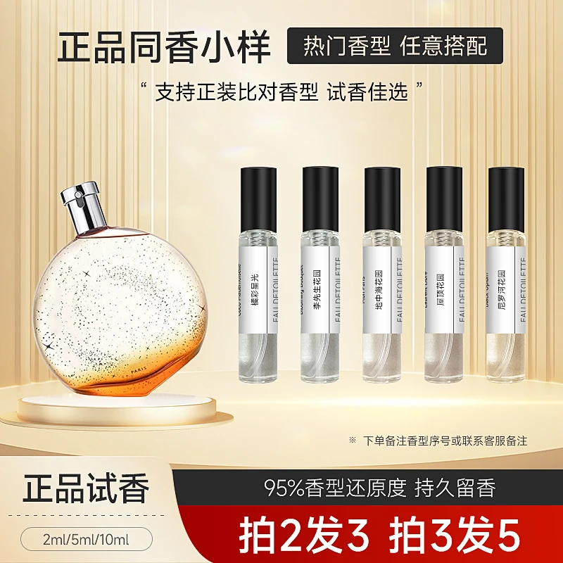 正品男士女士香水小样暧杩士系列橘彩星光尼罗河花园大地持久留香