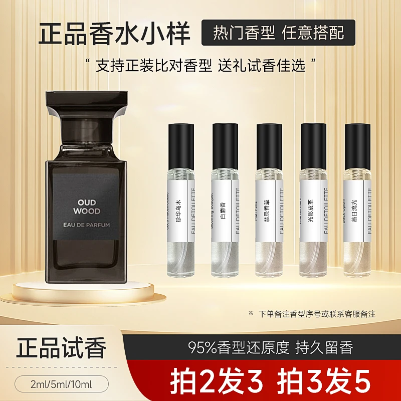 TF香系列正品大牌同香男士女士香水小样乌木禁忌香草光影持久留香