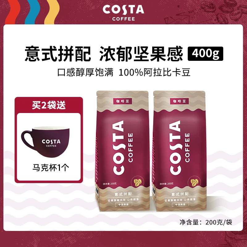 【COSTA】意式拼配咖啡豆香醇阿拉比卡精品美式手冲黑咖啡200g