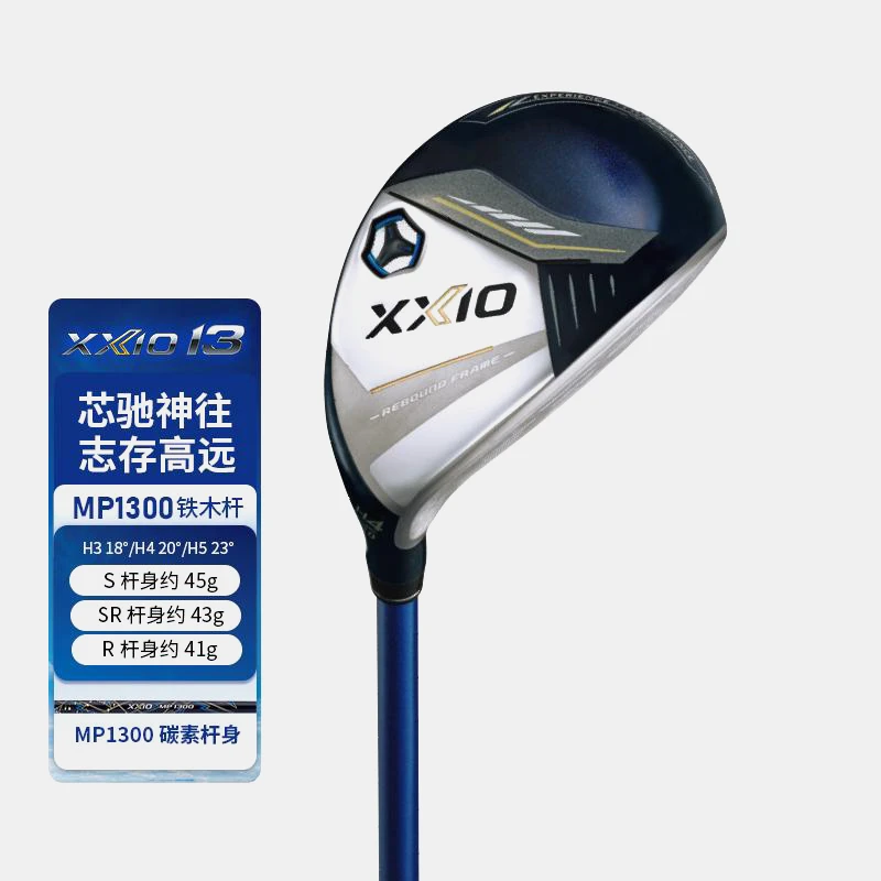 Xxioxx10高尔夫男士球杆 MP1300 系列新款铁木杆高容错golf小鸡腿