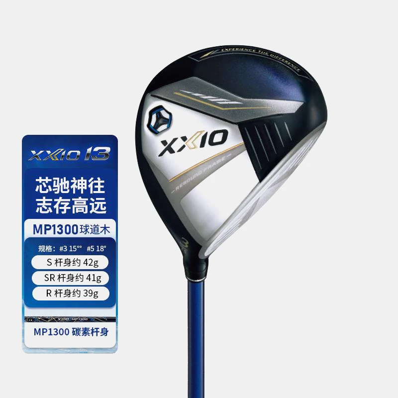 Xxioxx10高尔夫男士球杆MP1300系列球道木高容错golf三号五号木杆
