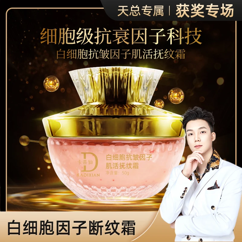 【白细胞因子 断纹霜】专攻抗皱抗衰皮肤凹陷法令纹抚纹霜-生物