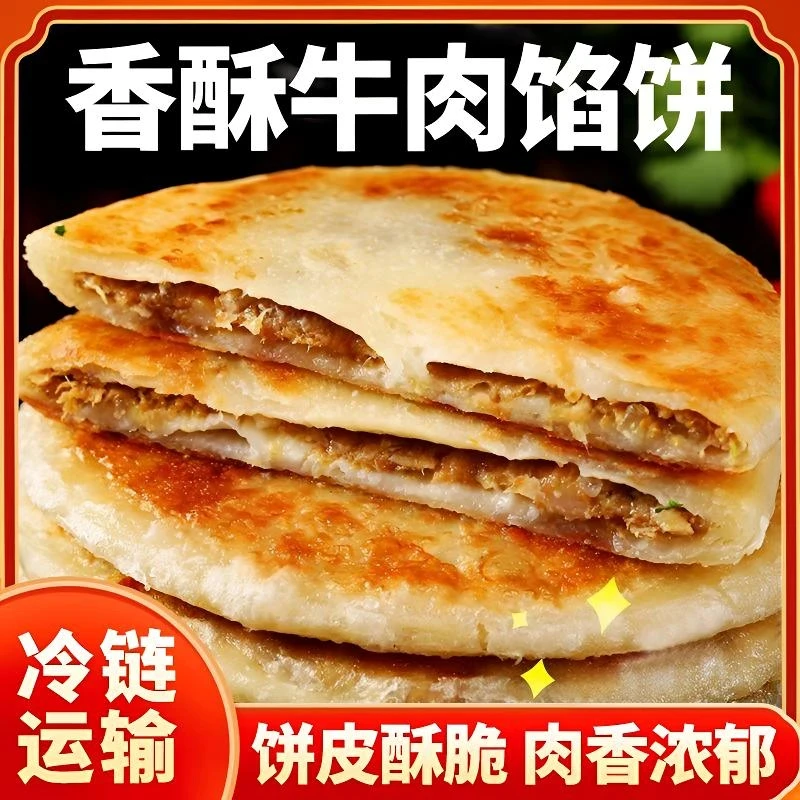 牛肉馅饼酥皮馅饼懒人方便早餐半成品720g*1袋8片 营养早饭速食快