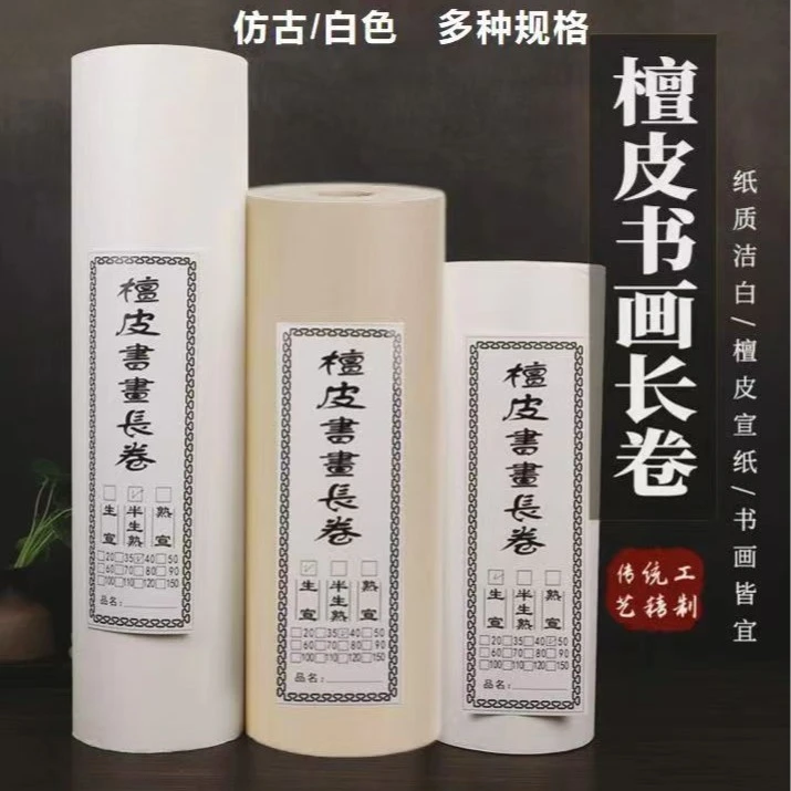 加厚檀皮书画百米长卷生宣白色仿古色半生熟国画书法作品创作纸