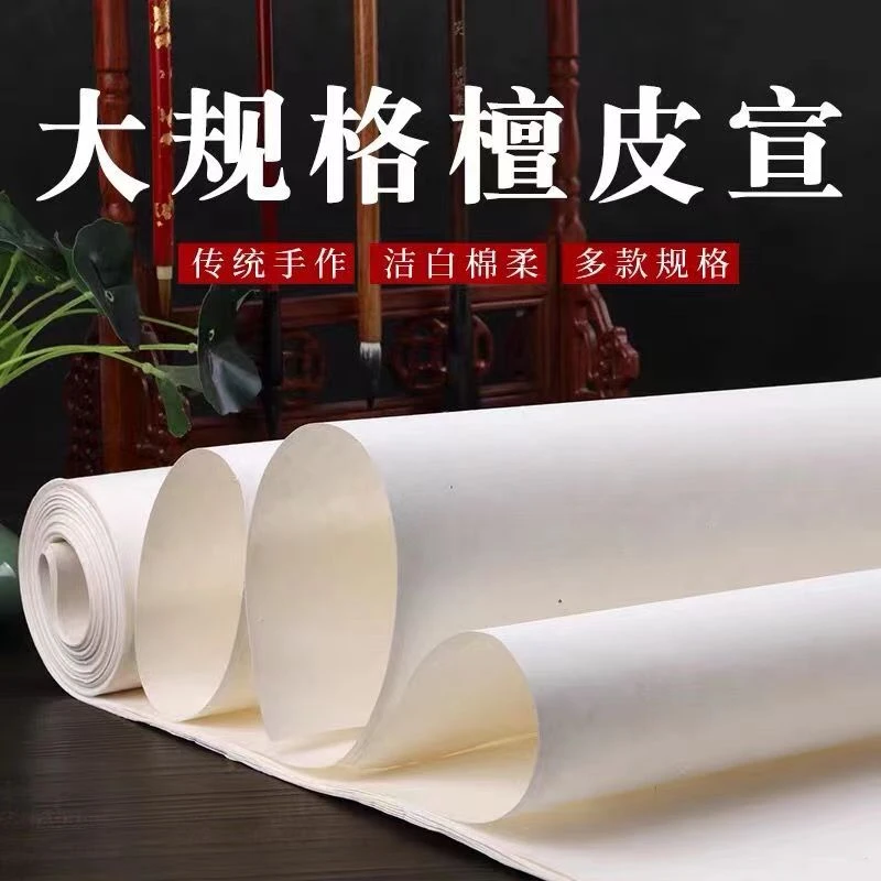 安徽泾县大规格檀皮宣国展宣纸宜书宜画生宣八尺丈二创作作品纸