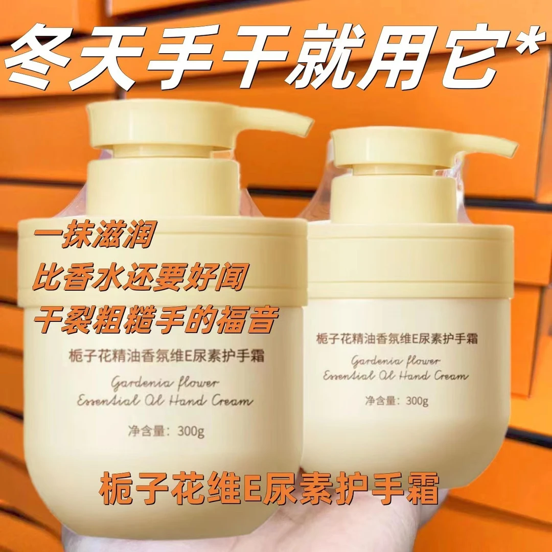 栀子花护手霜精油香氛维e尿素深层补水保湿护理润肤柔顺持久留香