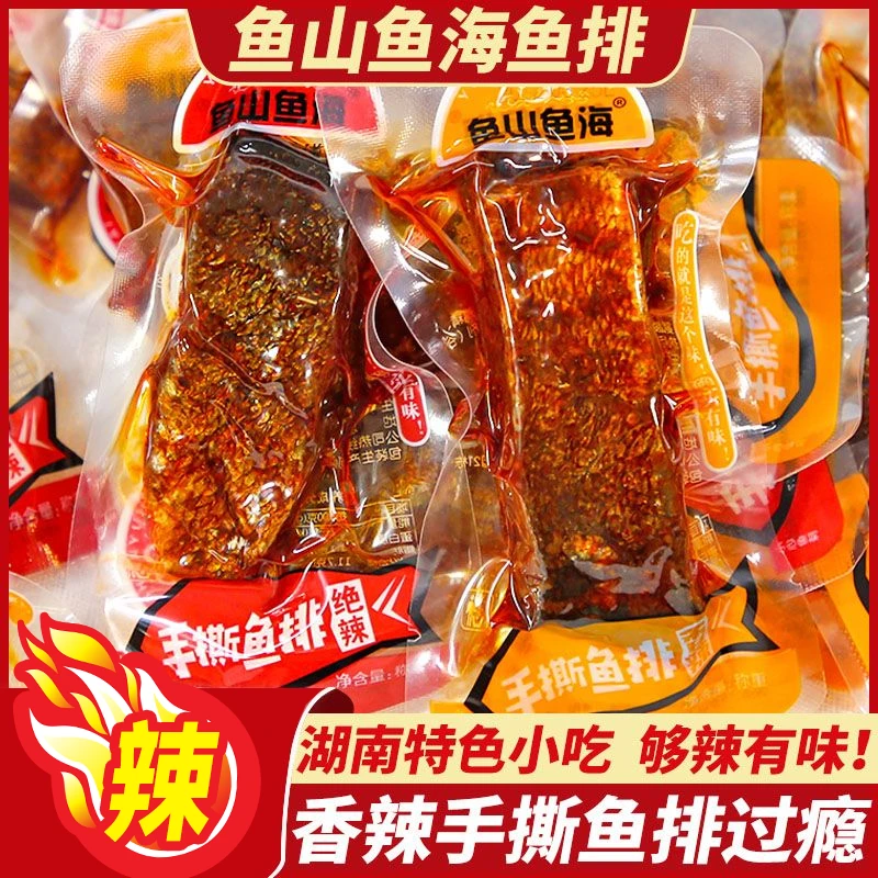 鱼山鱼海香辣鱼排湖南特产手撕鱼块即食鱼干散装解馋休闲零食小吃