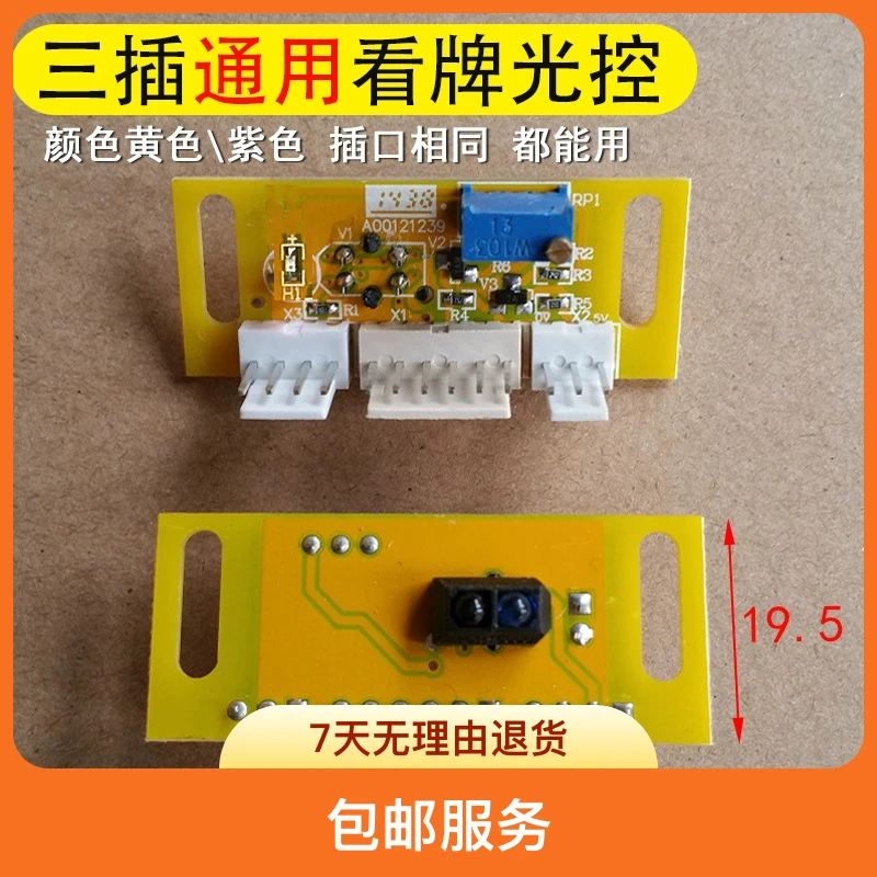 【麻将机维修故障大全】麻将机通用光控【拍3发4】光感看牌万能