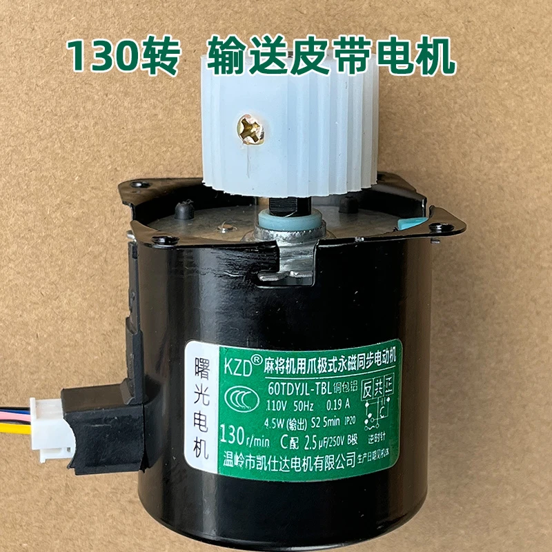 麻将机电机，输送 凯仕达 配件大全 曙光 大盘配件麻将机配件大全