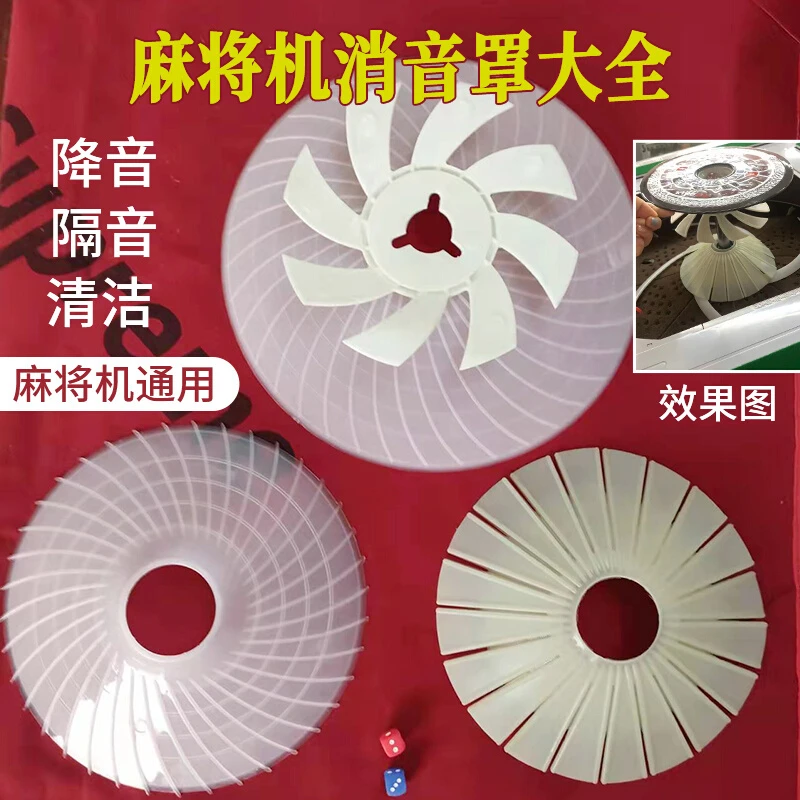 全自动麻将机消音罩配件大全强劲加大盘加厚保护消音神器减少噪音
