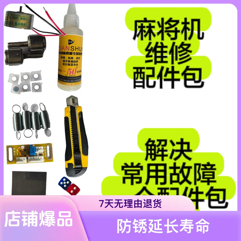 麻将机故障维修大全麻将机不上牌怎么修自动麻将机常见故障与修理