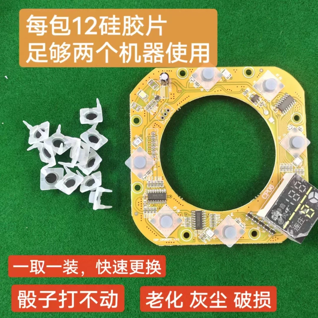 麻将机配件硅胶垫,按键不灵敏【硅胶按键一套6个包邮】麻将配件