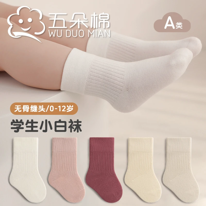 儿童袜子春秋纯色婴儿宝宝可爱a类秋冬季男童女童新生儿白色透气