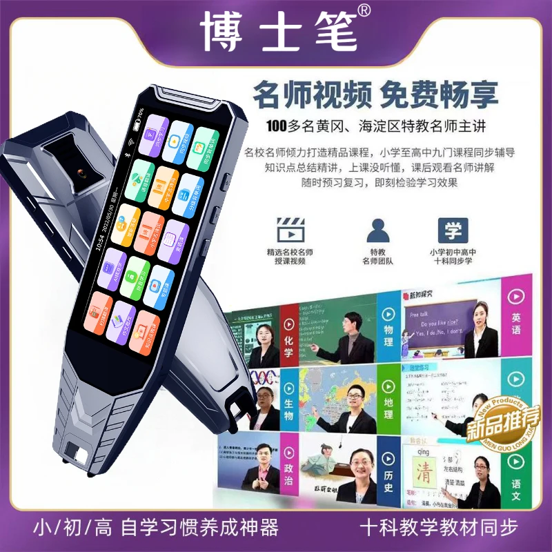 博士笔至尊款点读笔离线款全科正品教材同步学生收藏老师推荐正品