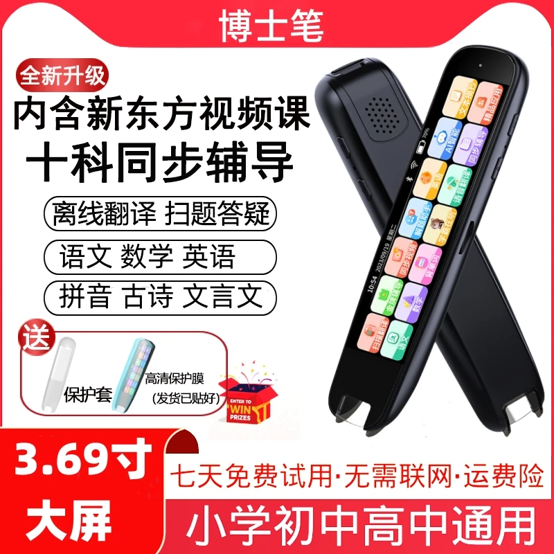 博士笔点读笔通用小学老师科技全能语音翻译辅导孩子学习精准标准