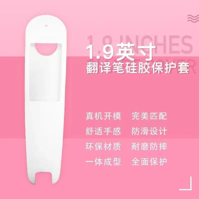 DR100/P600通用点读笔笔套环保舒适防滑防摔硅胶套词典笔保护儿童
