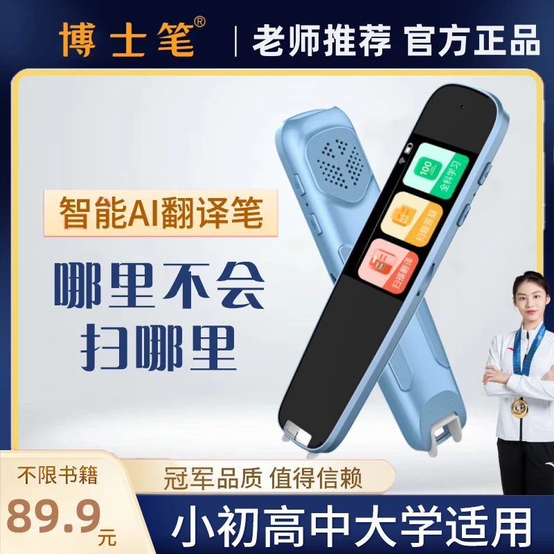 博士笔官方正品学习笔旗舰款智能扫译全科通用英语翻译扫读笔