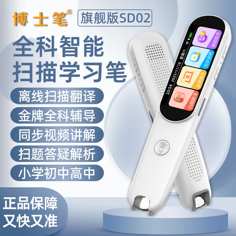 博士笔点读笔离线便携词典笔翻译通用中英文扫描学习笔小学生解题