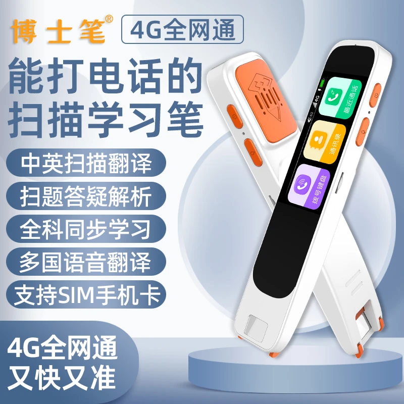 博士笔全网通点读笔英语词典笔扫描翻译笔打电话微聊智能语音学生