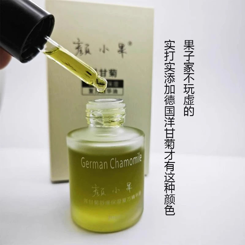 洋甘菊复方精油20ml