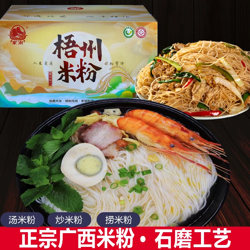 正宗广西米粉梧州米粉京南细米线炒米粉石磨手工特产整箱1.26kg