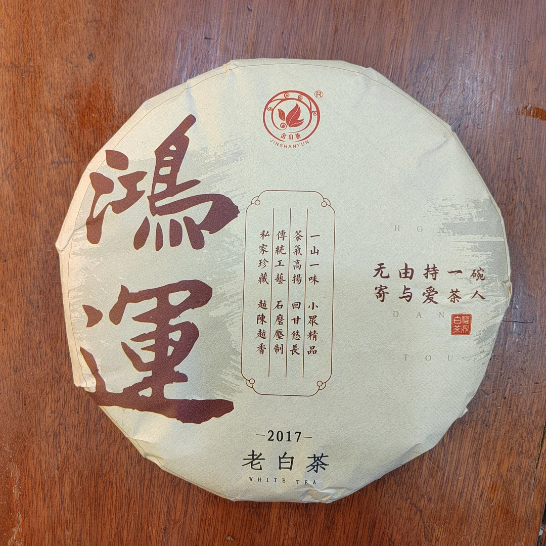 福鼎白茶老白茶2017年寿眉饼300克