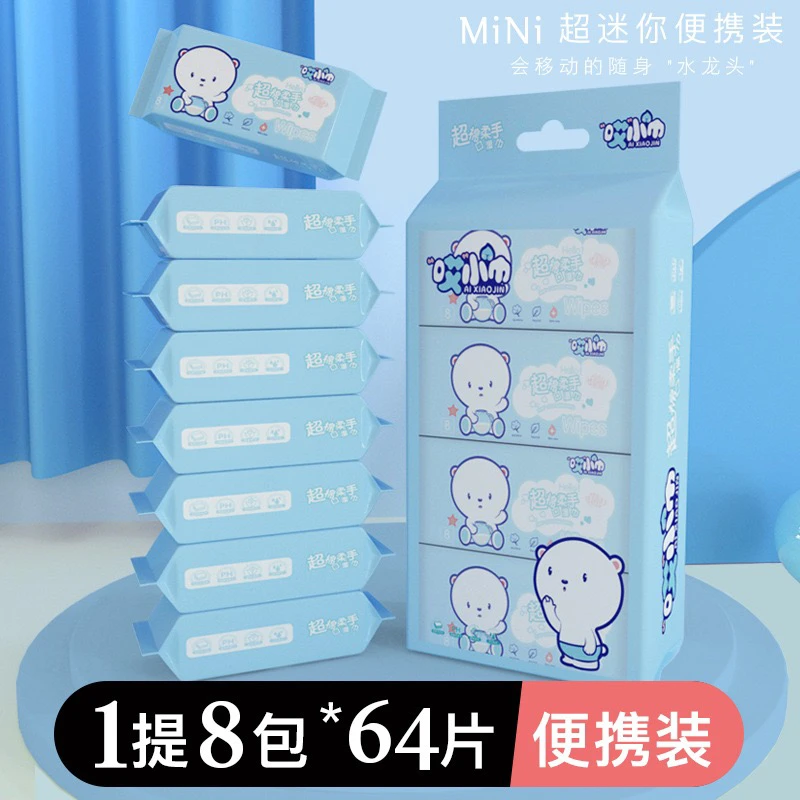 哎小巾超迷你湿巾小包便携装婴儿手口清洁湿纸巾宝宝8片8包抽取式
