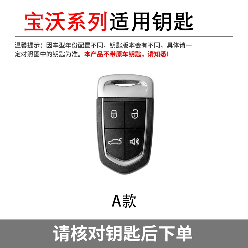 宝沃新款汽车钥匙保护套金属皮质专用钥匙壳钥匙包套扣(74)